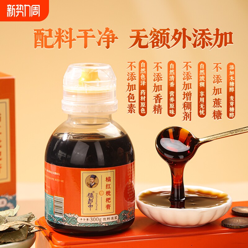 加强型浓缩橘红枇杷膏化州橘红浓缩糖浆正宗桔红儿童化橘红膏老牌