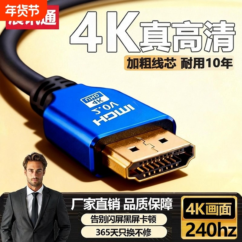 【展讯通】高清线hdmi线8K连接线4K电视机机顶盒电脑显示器笔记本,影音电器,HDMI线,淘宝优惠券,粉丝福利购,淘宝优惠卷