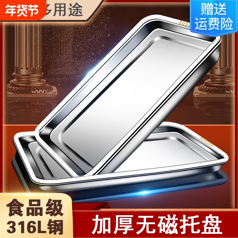 食品级316不锈钢托盘长方形盘子家用方盘商用烤鱼烧烤盘铁烤盘304,餐饮具,盘,淘宝优惠券,粉丝福利购,淘宝优惠卷