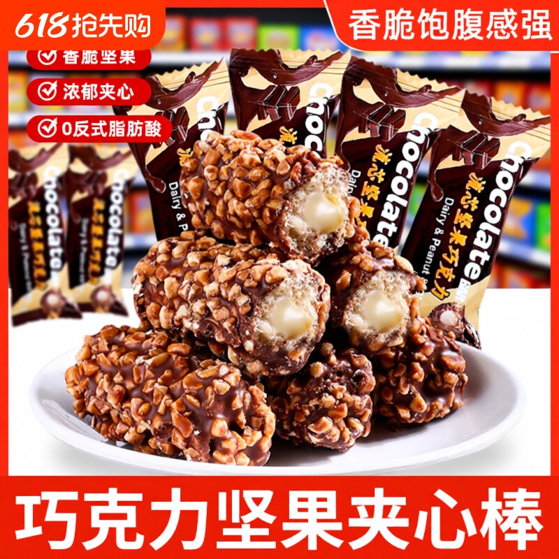 流芯坚果巧克力棒零食休闲食品代可可脂夹心散装手工香醇年货