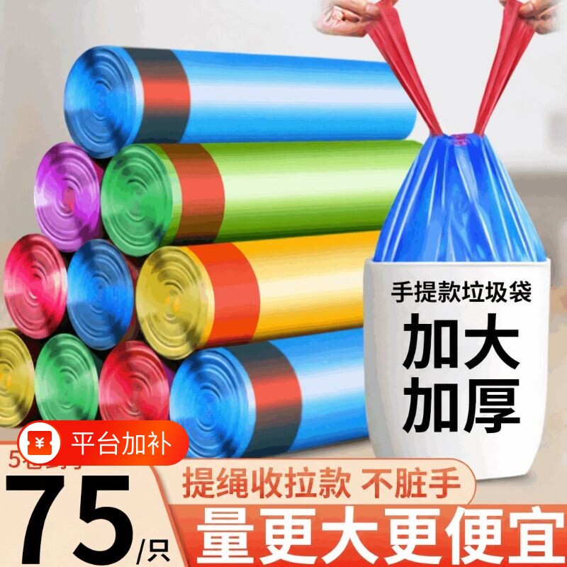 家用抽绳式垃圾袋手提式加厚特厚加大收口塑料袋实惠装办公室厨房