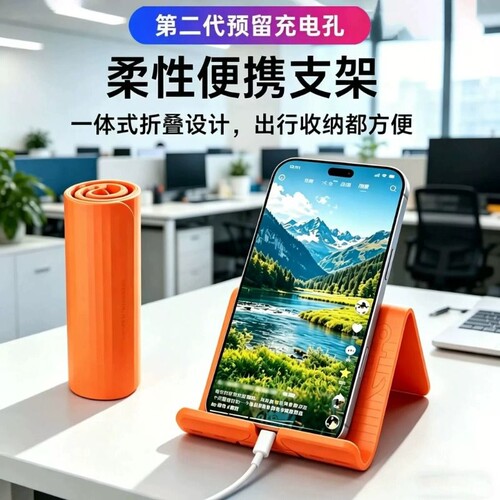 预留充电口】柔性可折叠手机支架