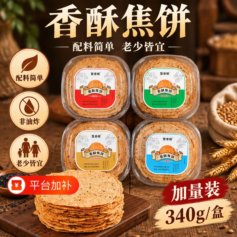 山东香酥焦饼黄金薄脆煎饼芝麻压饼健康代餐休闲食品原味咸味山药