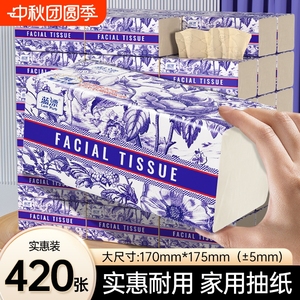 420张大包蓝漂巨无霸抽纸巾家用实惠装柔软亲肤餐巾纸卫生纸巾XU