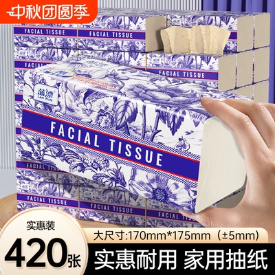 420张大包蓝漂巨无霸抽纸巾家用实惠装柔软亲肤餐巾纸卫生纸巾XU