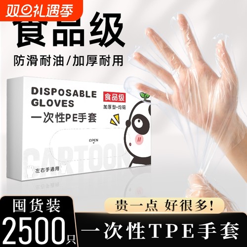 【TPE食品级】一次性手套抽取式