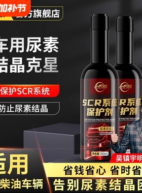 仆旅柴油车尿素添加剂泵清洗剂scr喷嘴箱除积碳催化结晶清洁液体