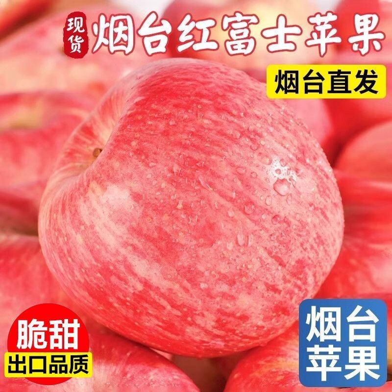 正宗烟台红富士苹果新鲜水果脆甜当季糖心现摘大果鲜果红苹果整箱