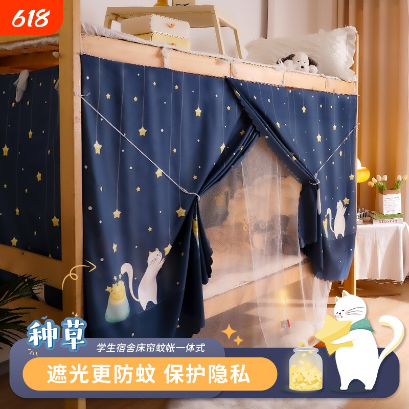 大学生遮光宿舍床帘蚊帐一体式女2026新款夏季防尘顶布上下铺通用