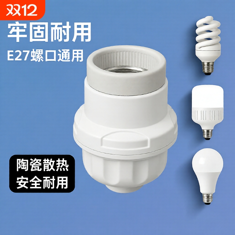 悬吊式灯口灯头加厚螺口LED灯球泡节能陶瓷吊灯头灯座E27通用插座