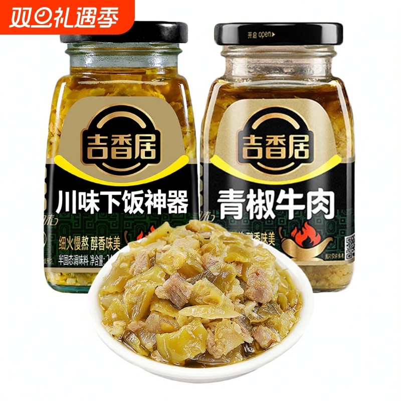 吉香居牛肉酱野山椒青椒牛肉240g瓶装青滋味泡椒下饭酱拌面酱