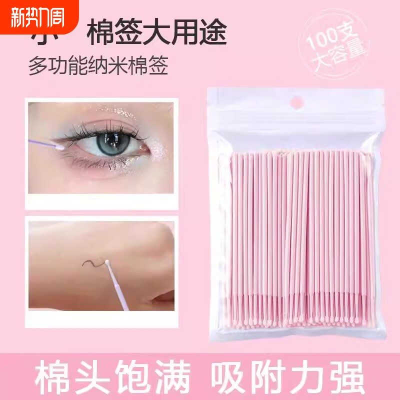 纳米棉签化妆用眼线细节改妆小棉签尖头极细超细卸睫毛专用小头细