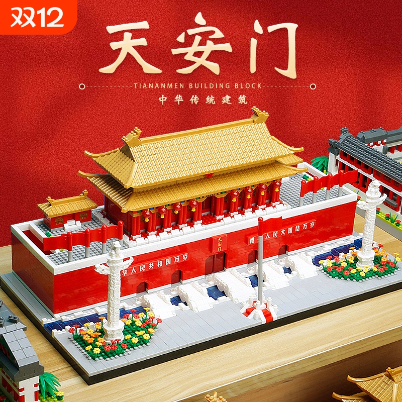【亏本处理】天安门广场积木