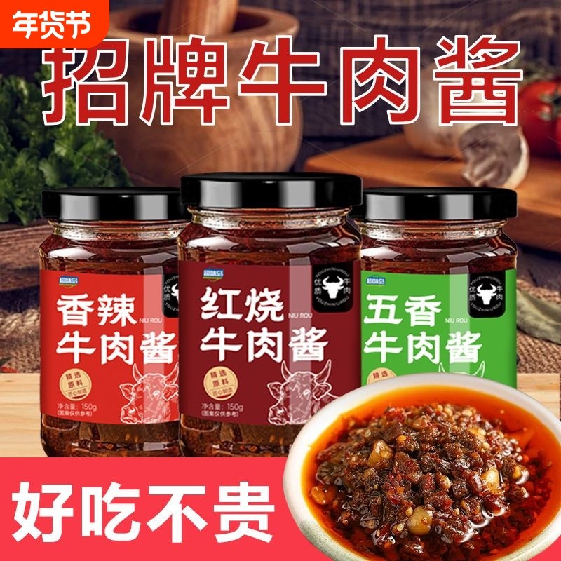 香辣牛肉酱瓶装下饭酱拌饭拌面酱农家风味香辣下饭菜佐餐酱旗舰店,粮油调味/速食/干货/烘焙,下饭/拌饭酱/拌饭料,淘宝优惠券,粉丝福利购,淘宝优惠卷
