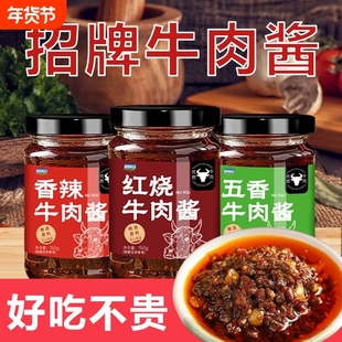 香辣牛肉酱瓶装下饭酱拌饭拌面酱农家风味香辣下饭菜佐餐酱旗舰店