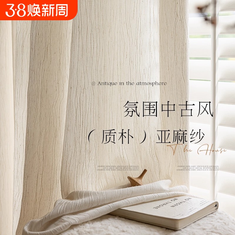 扶风纱窗帘纱帘2025透光不透人客厅阳台卧室高级感中古风窗纱隔音