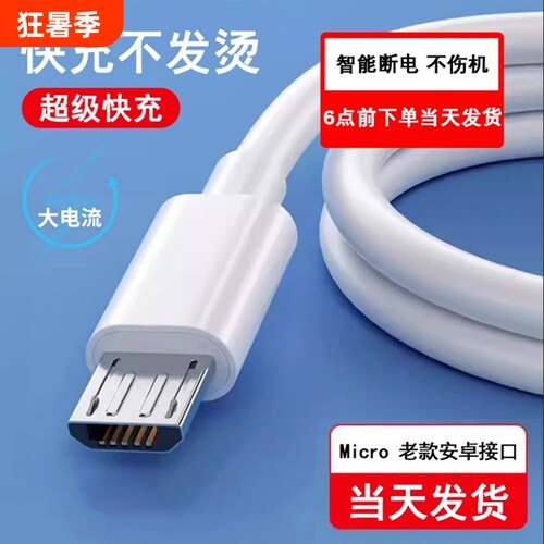 micro充电线安卓数据线老式适用华为荣耀手机慢充androidusb2米通用Ascend接口