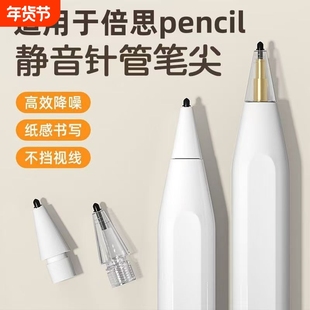 适用倍思静音笔尖平替笔尖pencil电容笔平板触屏笔手写针管WIWU吉玛仕笔尖静音防滑2B针管改造耐磨替换笔头