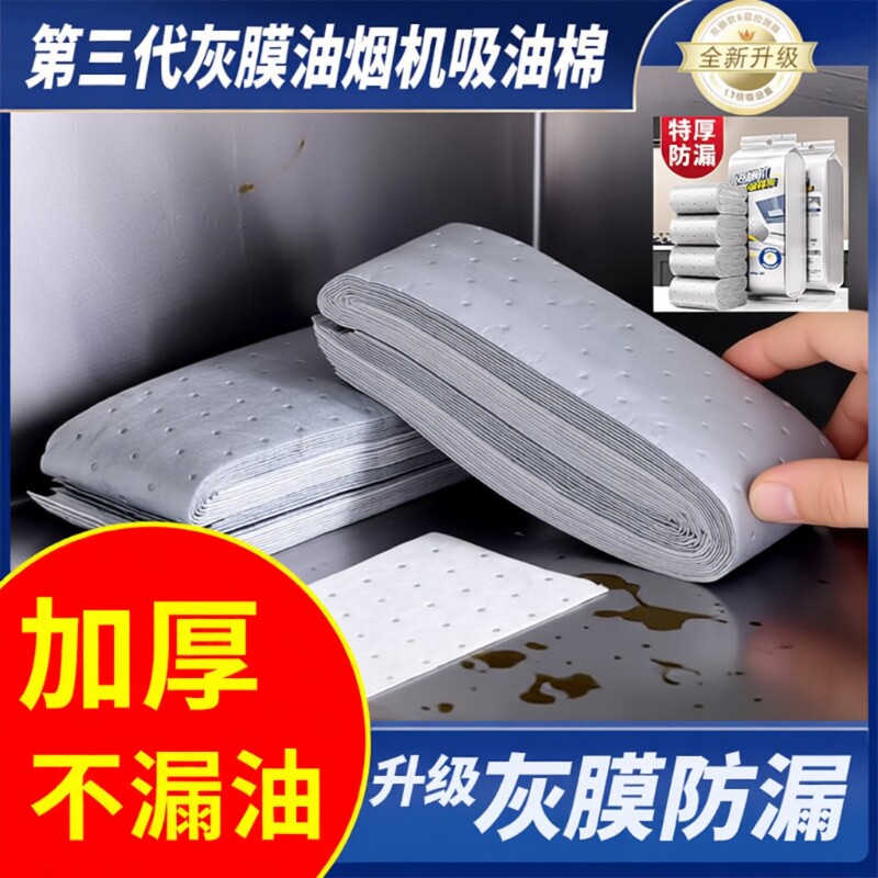 第三代吸油棉加厚款灰膜抽油烟机阻燃通用一次性免洗家用防油