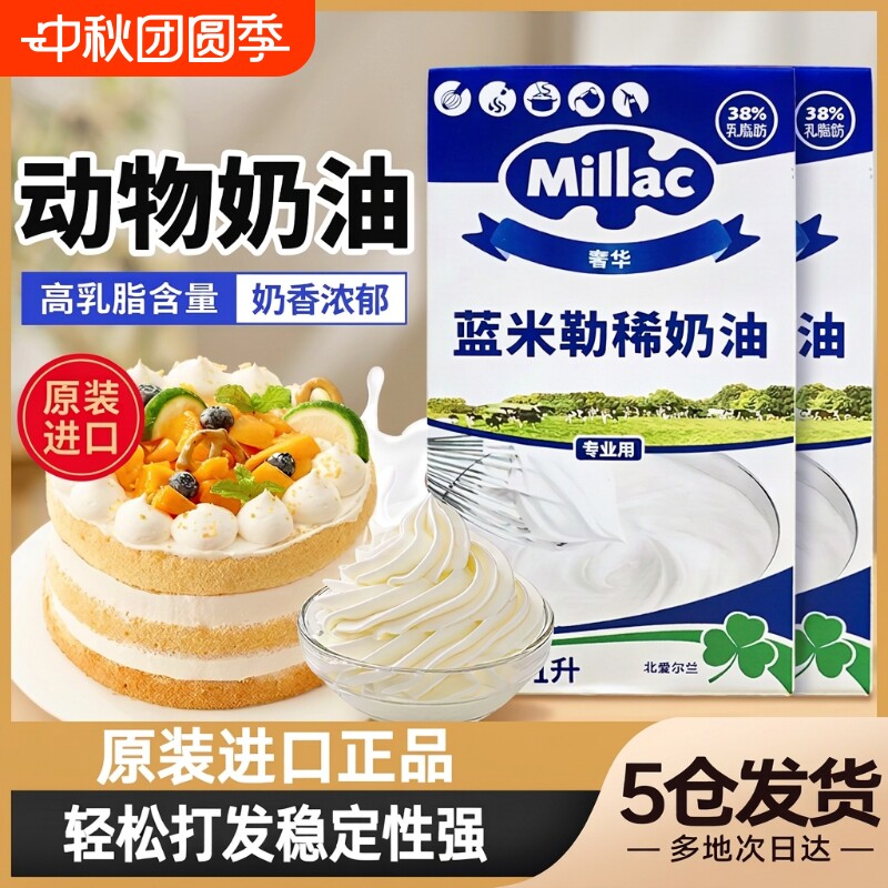 蓝风车蓝米吉淡奶油1L欧澜奶油图片