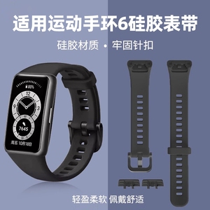 适用华为手环6表带硅胶6Pro腕带荣耀手环6 7手表带NFC版米兰尼斯金属替换带磁吸原装智能运动保护膜配件band