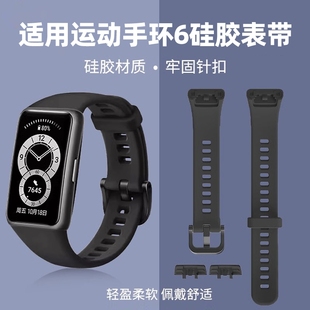 智能运动保护膜配件band 米兰尼斯金属替换带磁吸原装 适用华为手环6表带硅胶6Pro腕带荣耀手环6 7手表带NFC版