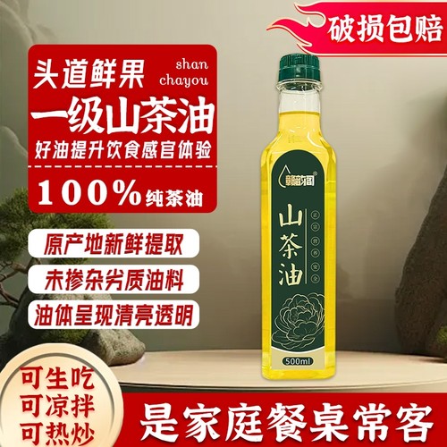 纯山茶油500ML天然野山茶籽油官方旗舰店家用一级食用油茶油冷榨