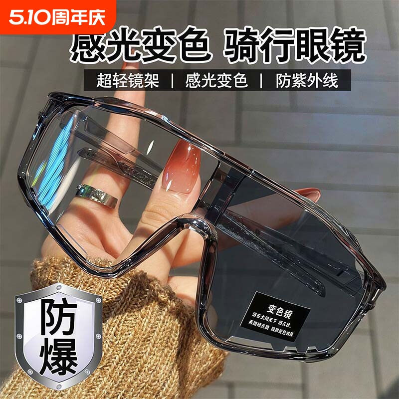 骑行护目镜防风眼镜变色日夜两用骑登山运动感光防蚊镜片夜间高清