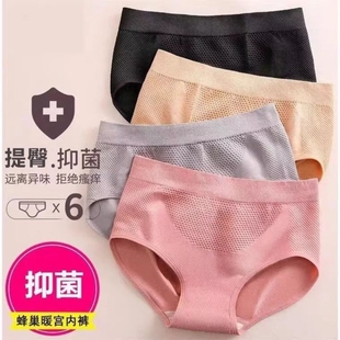 女士内裤中腰无痕蜂巢暖宫纯棉档收腹提臀收腰无缝三角裤抗菌简约