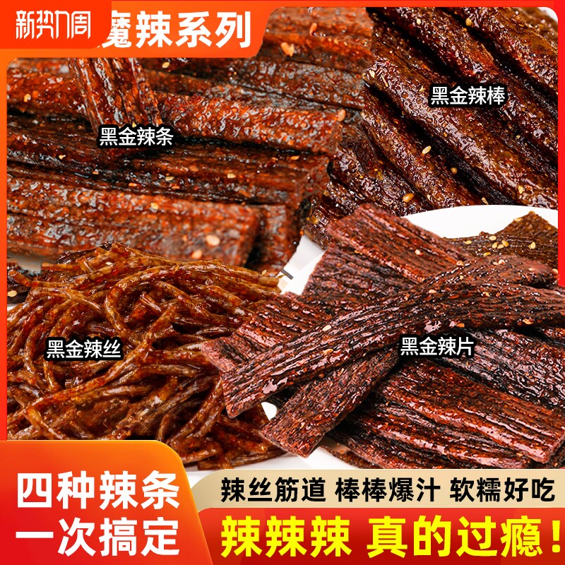 胖吉熊网红爆款黑金爆辣辣条湖南平江特产手工辣丝童年辣片藤椒