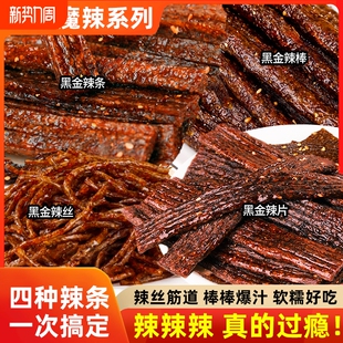 胖吉熊网红爆款 黑金爆辣辣条湖南平江特产手工辣丝童年辣片藤椒