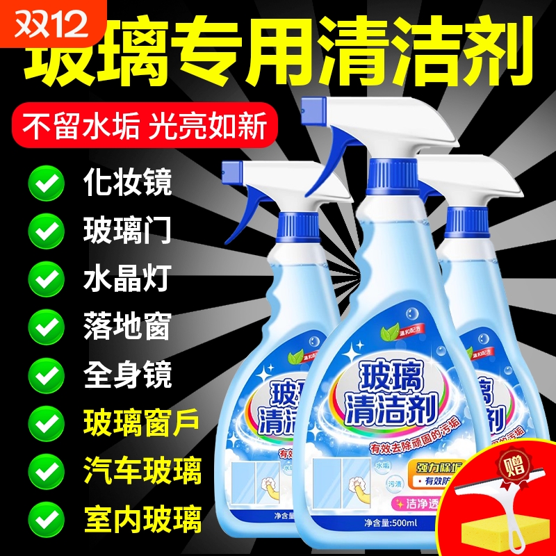 玻璃清洁剂强力去污除垢专用