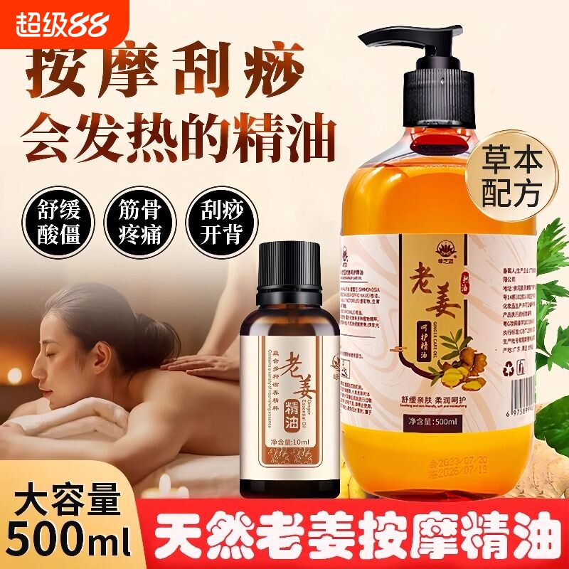 老姜按摩刮痧身体精油通经络图片