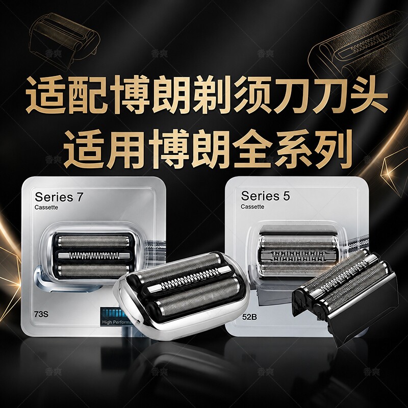 适配博朗剃须刀S3/5/7/9系刀头21B 32S 32B 21