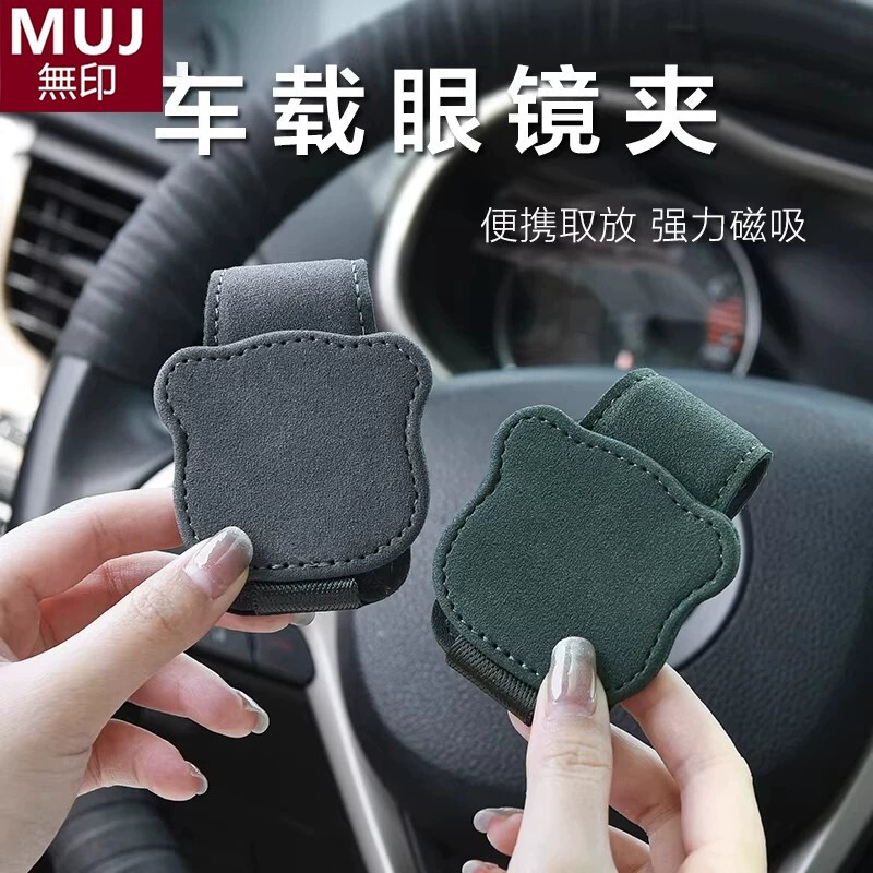 无印车用翻毛皮磁吸墨镜夹车载眼镜夹内饰皮革遮阳板收纳夹票据夹图片