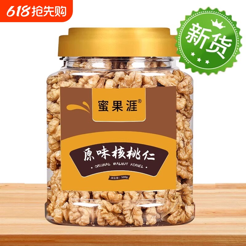 原味核桃仁2025年新货熟核桃仁去皮无添加罐装生核桃肉坚果干果