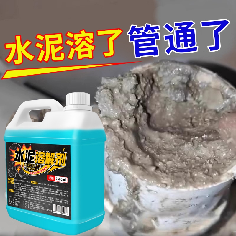 水泥溶解剂水泥混凝土疏通剂