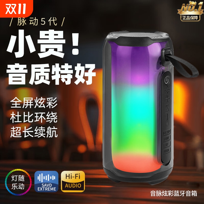户外pluse5蓝牙音响华强北脉-动5代炫彩灯光无线重低音便携音箱4
