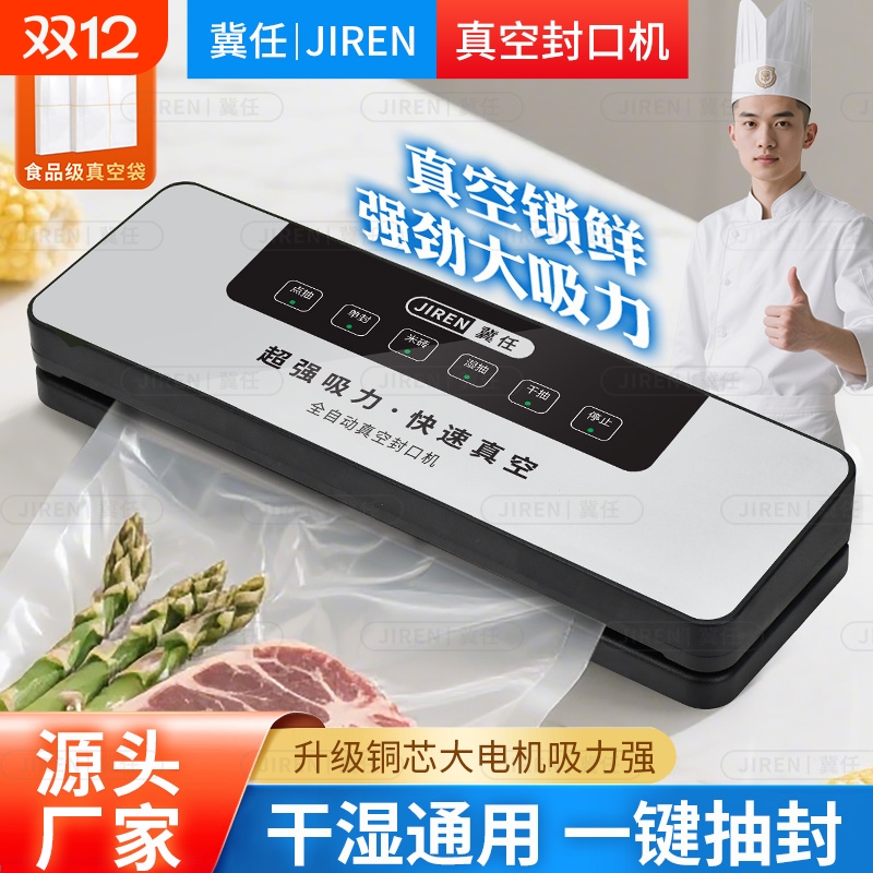 干湿两用全自动家用真空机食品