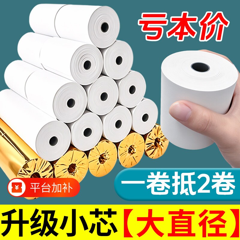 热敏打印纸热敏纸80x80mm收银纸57x50外卖订单打印纸80x50x60餐厅后厨超市58mm打印机纸57x40x30小票打印纸