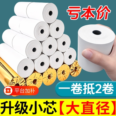 热敏打印纸80x80mm收银纸