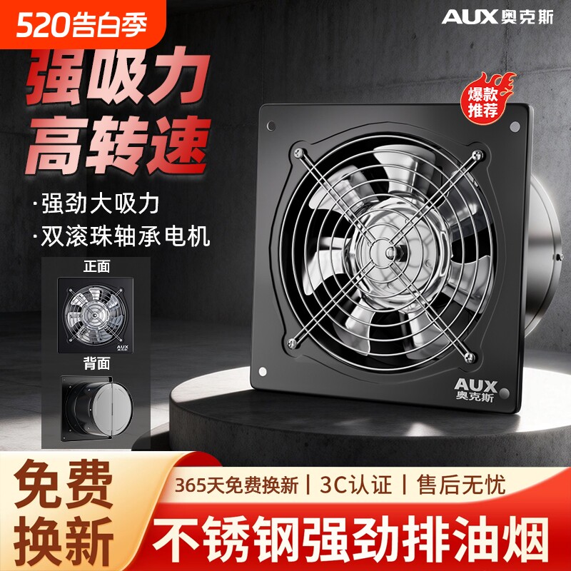 奥克斯强力排气扇厨房大吸力油烟机排风扇家用静音抽风机换气扇