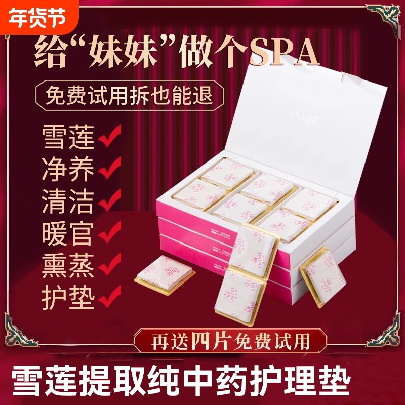 雪莲贴正品护垫排毒官方旗舰店女性女士护理妇科纯中棉药养元贴,洗护清洁剂/卫生巾/纸/香薰,护垫,淘宝优惠券,粉丝福利购,淘宝优惠卷