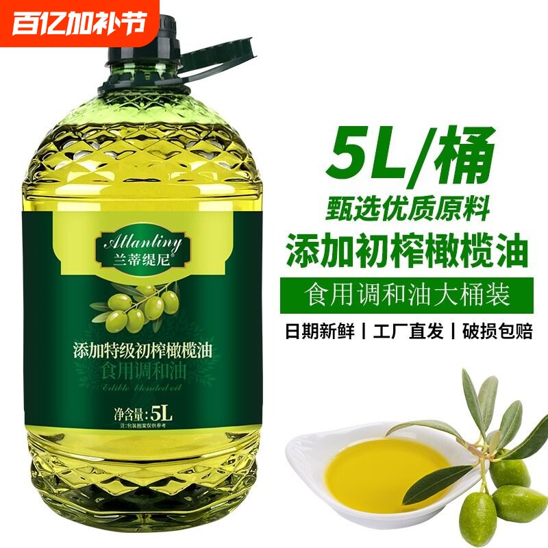 特级初榨橄榄油食用油调和油5L植物油大桶家用炒菜油桶装大豆玉米