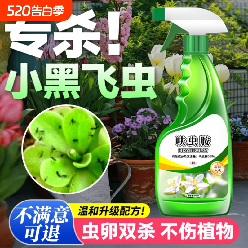 呋虫胺内吸强效杀虫药家用花卉盆栽除蚜虫飞虱蓟马绿植通用防虫剂