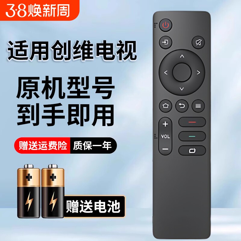 适用于创维液晶电视机遥控器通用型号YK-1801J-00 YK-1800J YK-6005J 6019J 6013J 6600J 6800J 8600J