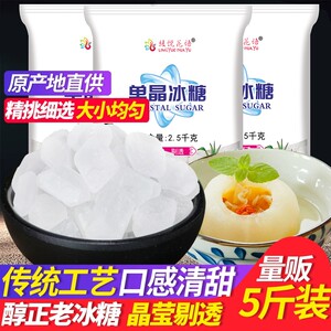 云南单晶冰糖炖粥煲汤