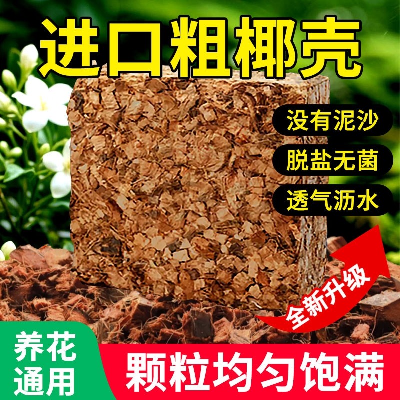 椰壳粗椰壳砖兰花专用脱盐椰砖营养土蝴蝶兰石斛植料透气土壤种植