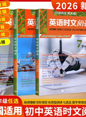 点津英语天天练英语时文阅读