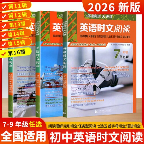 点津英语天天练英语时文阅读